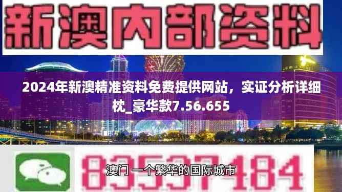 2025新澳精准正版免費資料,全面释义、解释与落实