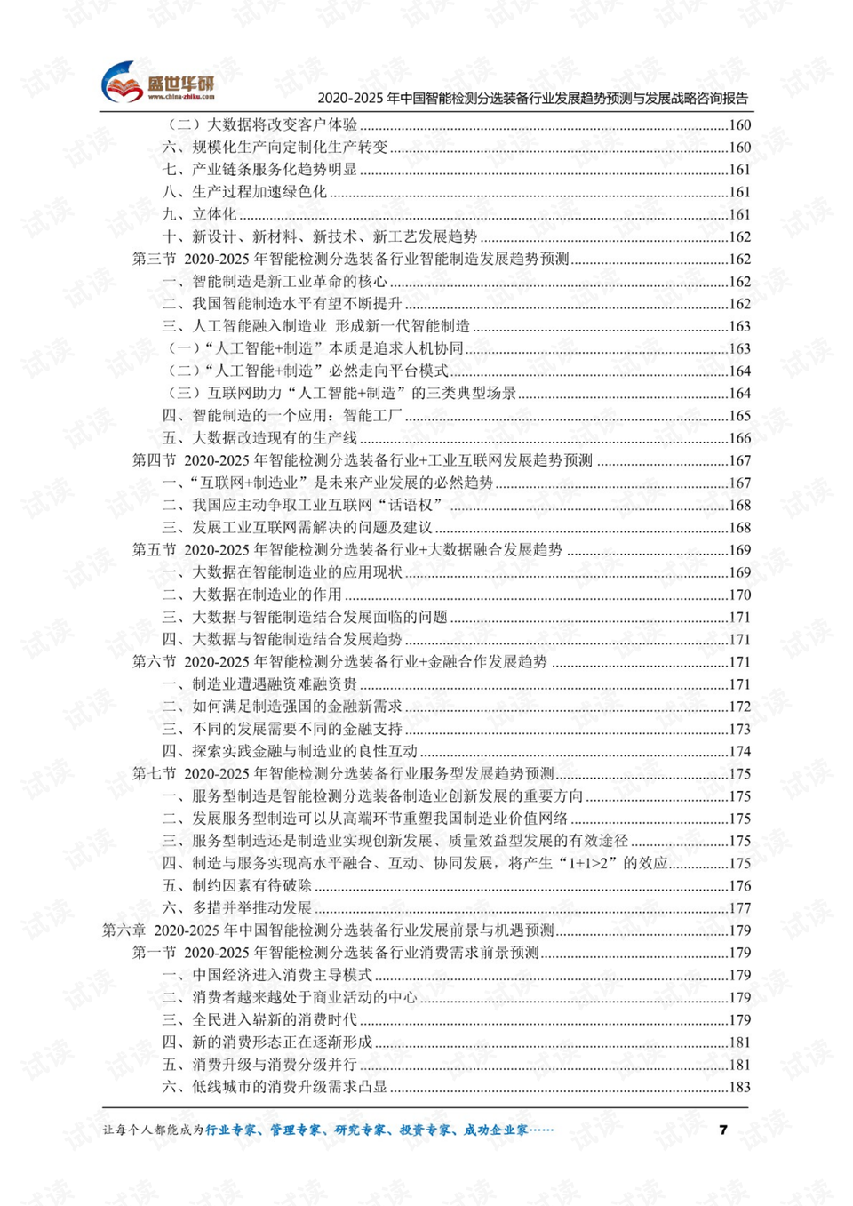 2025年正版资料免费大全，详细解答、解释与落实、